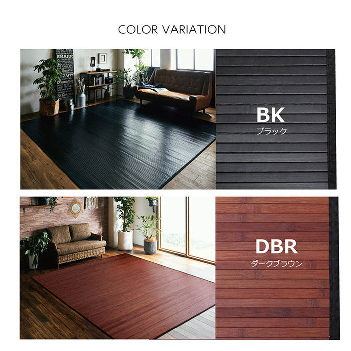 竹 ラグ カーペット 無地 糸なしタイプ 自然素材 丈夫 ひんやり 約200×240cm ブラック ダークブラウン ihk-1100220034601の画像