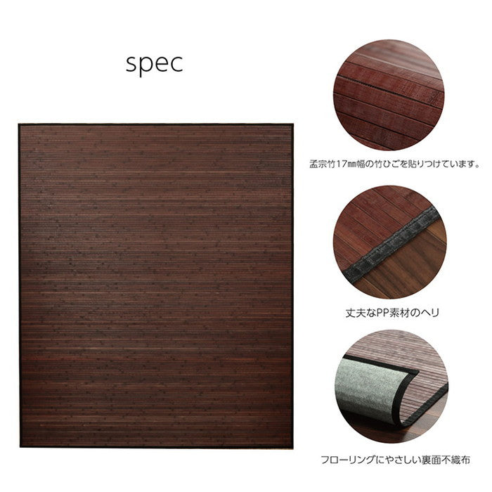 竹 ラグ カーペット 無地 糸なしタイプ 自然素材 丈夫 ひんやり 約200×240cm ブラック ダークブラウン ihk-1100220034601の画像