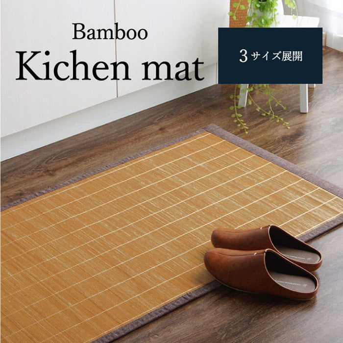 竹 キッチン マット 裏 滑り止め 天然素材 丈夫 抗菌防臭 消臭 防汚 汚れ 防止 お手入れ お掃除 簡単 楽 約60×240cm ブラウン ihk-1100280063518の画像