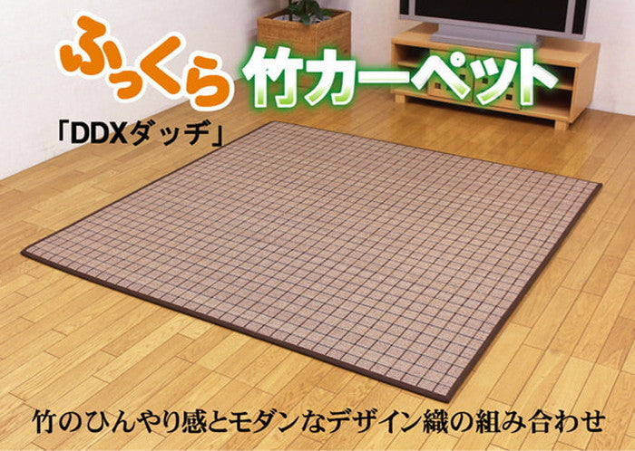 ふっくら 竹カーペット カラー糸使用 DDXダッヂ 180×180cm 中材:ウレタン13mm ihk-1100380014501