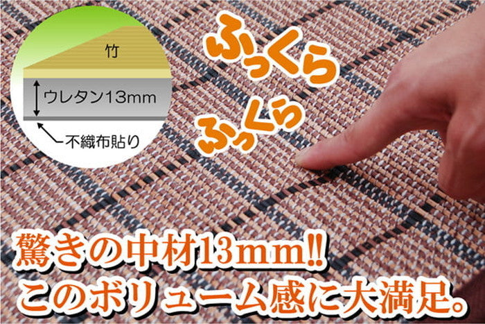 ふっくら 竹カーペット カラー糸使用 DDXダッヂ 180×240cm 中材:ウレタン13mm ihk-1100380014601の画像