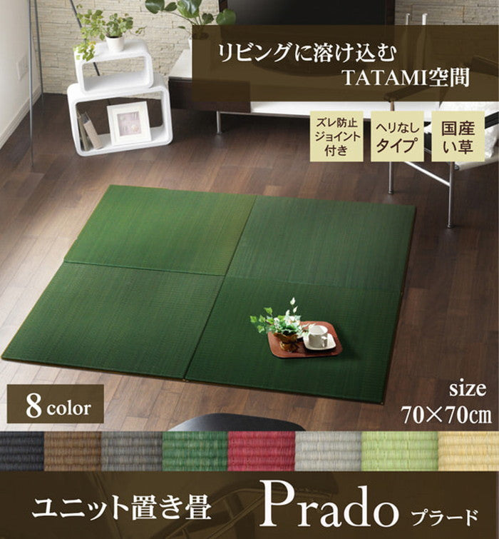 純国産 置き畳 ユニット畳 無地 カラー シンプル プラード 70×70cm×1.7cm 単品 ベージュ ブラック ブラウン ダークグリーン グレー ライトグリーン レッド チャコールグレー ihk-1110760020408の画像