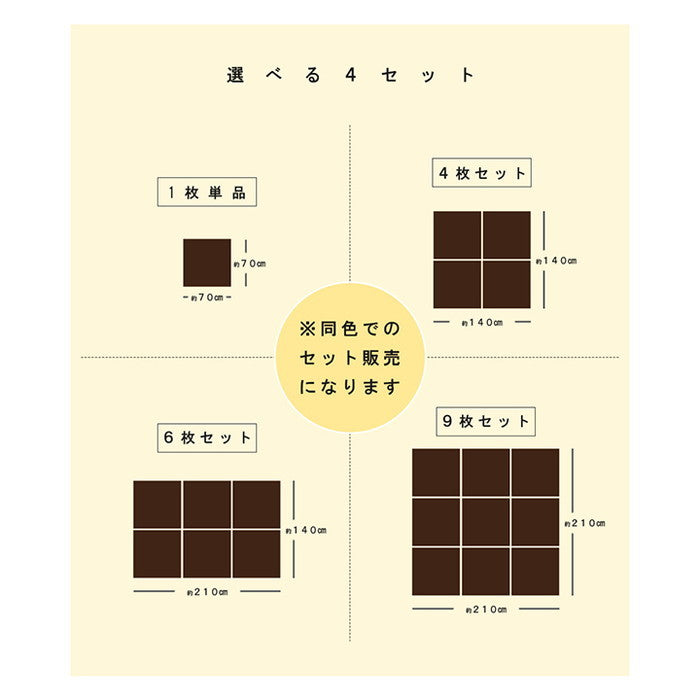 日本製 水拭きできる ポリプロピレン 置き畳 ユニット畳 シンプル 約70×70cm 9P 同色9枚組 ベージュ ブラック ブラウン グリーン ihk-1111520020413