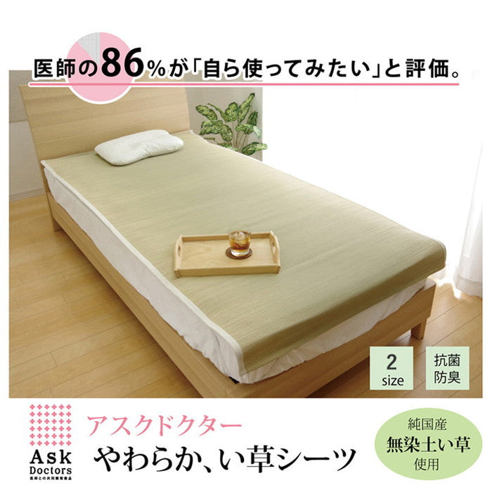 医師との共同開発 い草寝具 アスク 汗取P セミダブル 約120×200cm ihk-1120220010926の画像