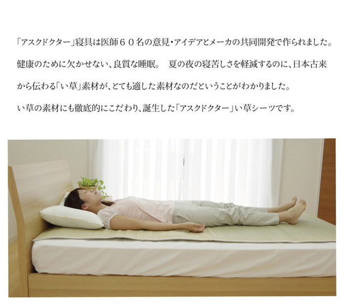 医師との共同開発 い草寝具 アスク 汗取P セミダブル 約120×200cm ihk-1120220010926の画像