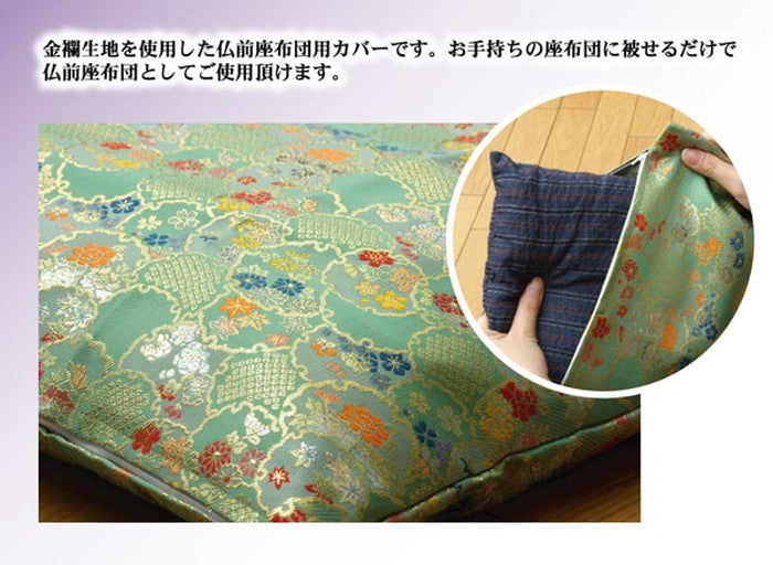 金襴御前 仏前 座布団カバー 秋華 しゅうか カバー 約57×62cm 銘仙判55×59cm用 ihk-1131240012102の画像