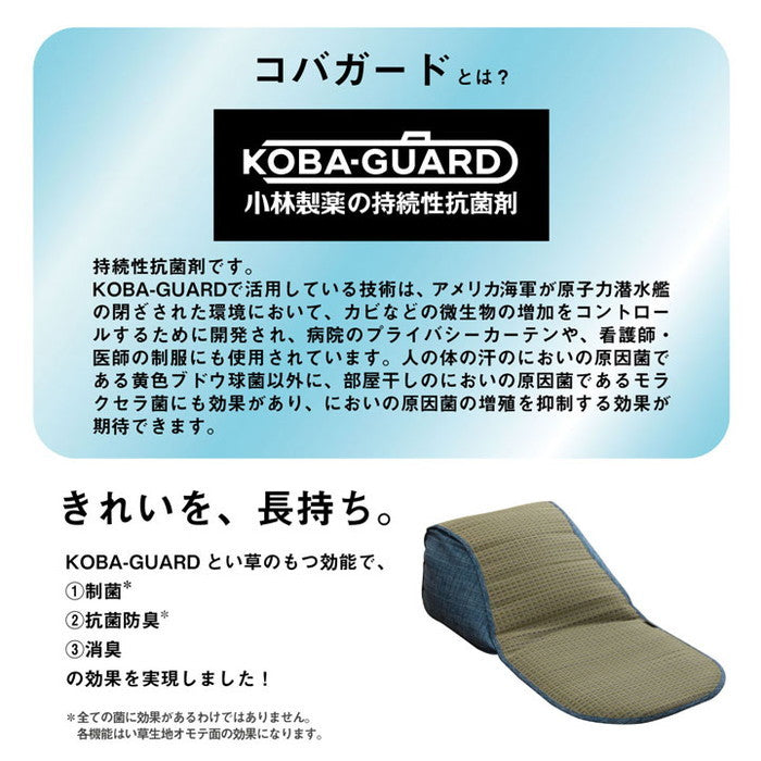 クッション くつろぎ ごろごろ い草 抗菌防臭 消臭 シンプル 小林製薬コバガード使用 約48×90cm ブルー ブラウン グリーン オレンジ ihk-1140500040902の画像