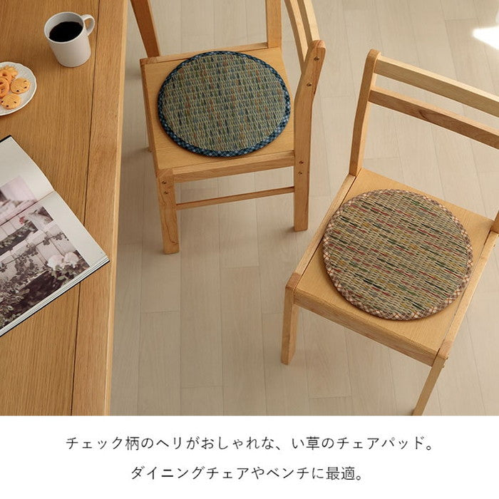 クッション チェアパッド い草 チェック柄 調湿 空気清浄 お手入れ簡単 約35丸cm ベージュ ブルー ihk-1142260022402の画像