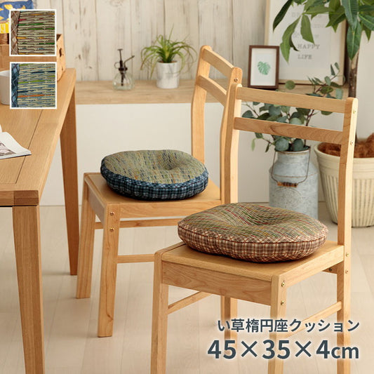 クッション 円座 楕円形 い草 チェック柄 調湿 空気清浄 お手入れ簡単 約45×35×4cm ベージュ ブルー ihk-1142260023302の画像