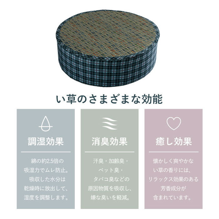 クッション スツール い草 チェック柄 調湿 空気清浄 お手入れ簡単 約40丸×H12cm ベージュ ブルー ihk-1142260027802の画像