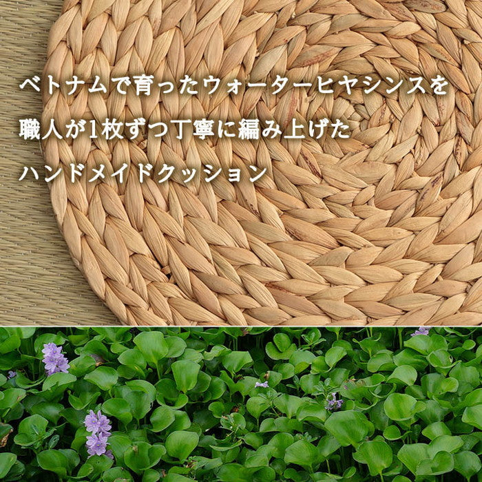 クッション ウォーターヒヤシンス 天然素材 丸型 円形 40丸cm ihk-1142310012402の画像