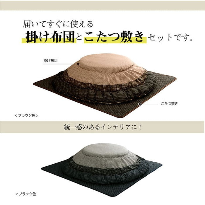 こたつ布団 掛敷セット 円形 セット しじら織り 約225cm丸 ブラック ブラウン ihk-1151240030701