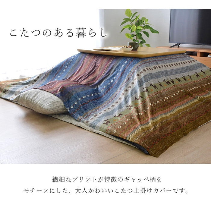 ギャッベ柄 こたつ布団 上掛け 正方形 掛け単品 ラディ 約210×210cm グリーン オレンジ マルチ ihk-1151810122005