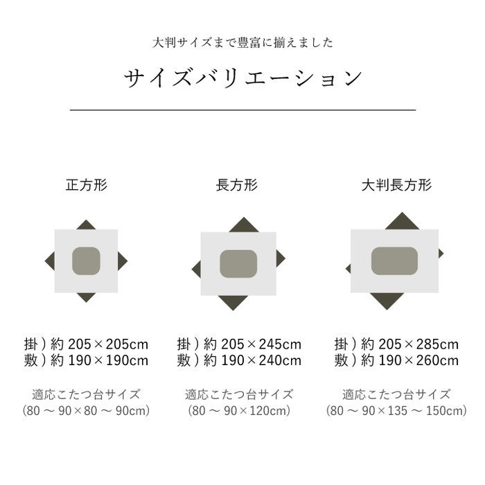 日本製 こたつ布団 こたつ厚掛敷 セット 和柄 正方形 約 205×205cm ihk-1160140020101