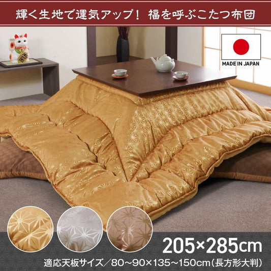 こたつ布団 洗える 長方形 国産 掛け単品 高級感 ジャガード 約205×285cm 金 銀 銅 ihk-1160960200303