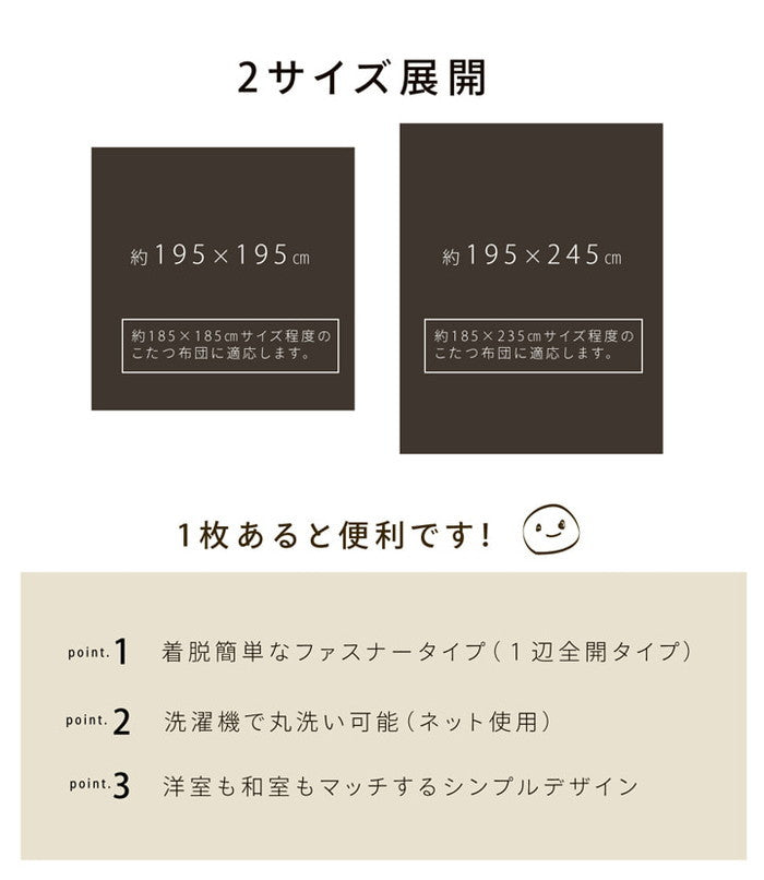 洗える こたつ掛けカバー アトリエ カバー  約195×195cm ファスナー付き ベージュ ブラウン グリーン グレー ihk-1170210028060