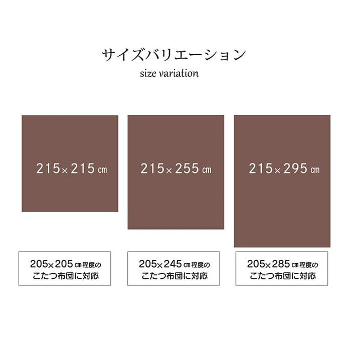 こたつ布団カバー カバー 正方形 洗える 和柄 約215×215cm ファスナータイプ ベージュ ihk-1170240028260