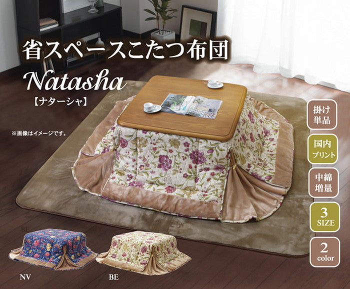 こたつ薄掛け布団 国内プリント 省スペース 単品 ナターシャNSK増量 約190×230cm 中綿増量タイプ ネイビー ihk-1170400191921の画像