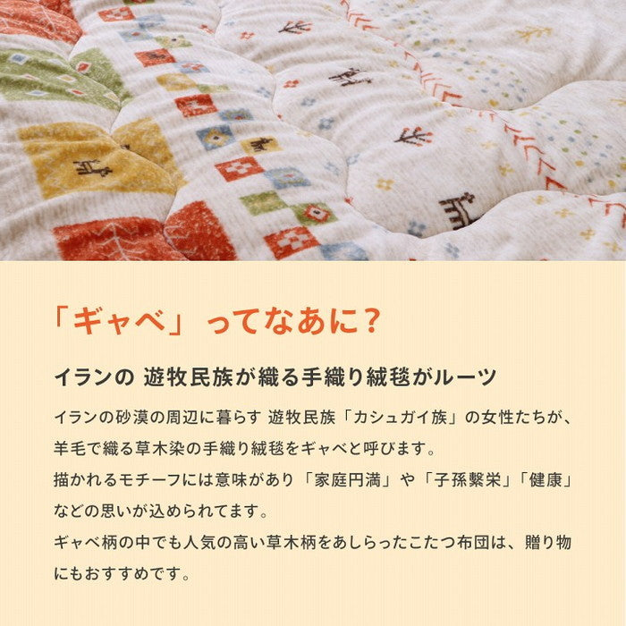 こたつ布団 長方形 単品 洗える ギャッベ柄 撥水 吸湿発熱 約190×240cm ベージュ ブラウン ihk-1171710020211の画像
