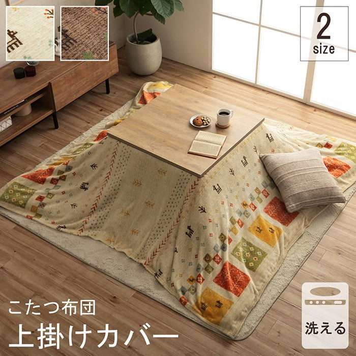 こたつ布団カバー 上掛けカバー 正方形 単品 洗える ギャッベ柄 撥水 約195×195cm ベージュ ブラウン ihk-1171710028050