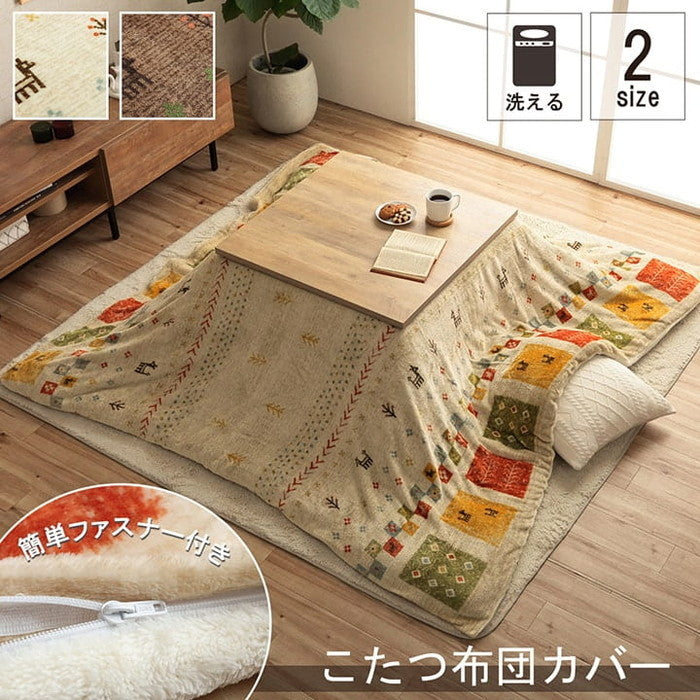 こたつ布団カバー カバー 正方形 単品 洗える ギャッベ柄 撥水 約195×195cm ベージュ ブラウン ihk-1171710028060