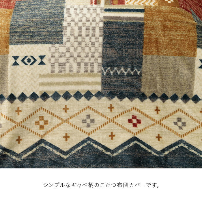 こたつ布団カバー 単品 ギャベ柄 撥水 マルチ 正方形 約195×195cm ネイビー マルチ ihk-1172460198060