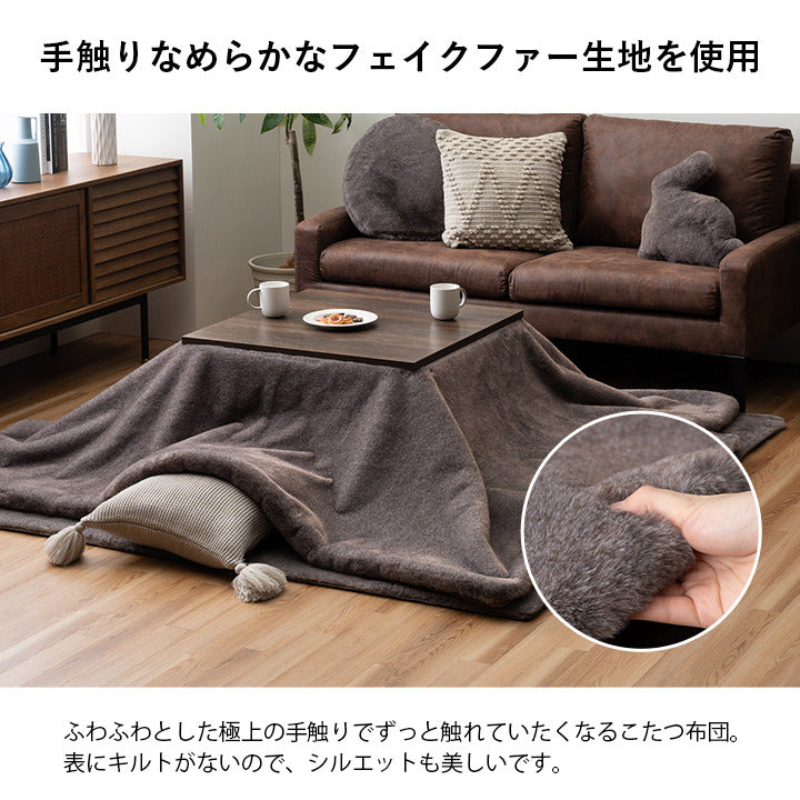 こたつ布団 長方形 大判 ローソファー こたつ フェイクファー 生地 フランネル 手洗い 無地 ココアブラウン 約240×260cm ココアブラウン ミルキーベージュ セピアブラウン ihk-1172891329211の画像