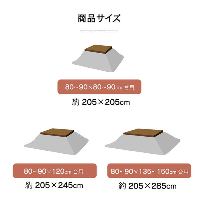 こたつ布団 長方形 掛け単品 ラウル 約205×245cm ベージュ ブラウン ihk-1181500020411