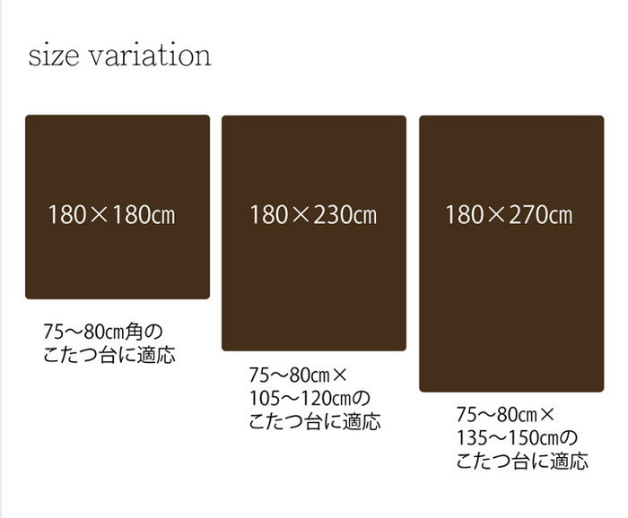 フリース こたつ用中掛け毛布 ブリック中掛 フラット  約180×180cm フラットタイプ ブラウン ihk-1181530061540