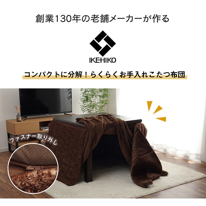ハイタイプ こたつ布団 正方形 洗える お手入れ簡単 約235×235cm ブラウン ihk-1181600063430の画像