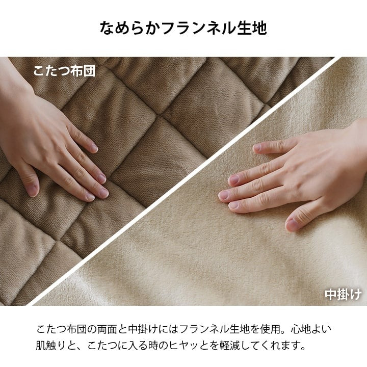 こたつ布団 ハイタイプ ロータイプ 中掛け 洗える おしゃれ 洗濯 シンプル 無地 フランネル ベージュ 約210×235cm ベージュ ihk-1182100027431の画像