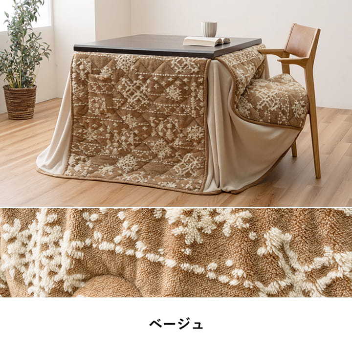こたつ布団 ハイタイプ 洗える おしゃれ 洗濯 雪 結晶 フランネル ベージュ 約225×265cm ベージュ ワイン ihk-1182230023230の画像