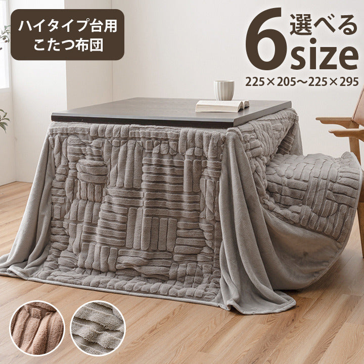 こたつ布団 ハイタイプ 洗える おしゃれ 洗濯 シンプル フェイクファー ベージュ 約225×220cm ベージュ グレー ihk-1182240023130の画像