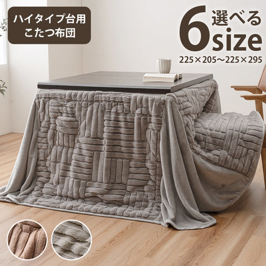 こたつ布団 ハイタイプ 洗える おしゃれ 洗濯 シンプル フェイクファー ベージュ 約225×295cm ベージュ グレー ihk-1182240027730の画像