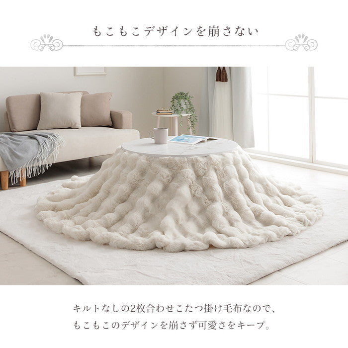 こたつ布団 円形 丸 こたつ掛布団 こたつ掛け毛布 洗える おしゃれ かわいい コタツ布団 白 フェイクファー フランネル 省エネ 韓国インテリア 海外風 新生活 北欧 姫系 ふわふわ アイボリー 約185cm丸 アイボリー ihk-1182280144211の画像