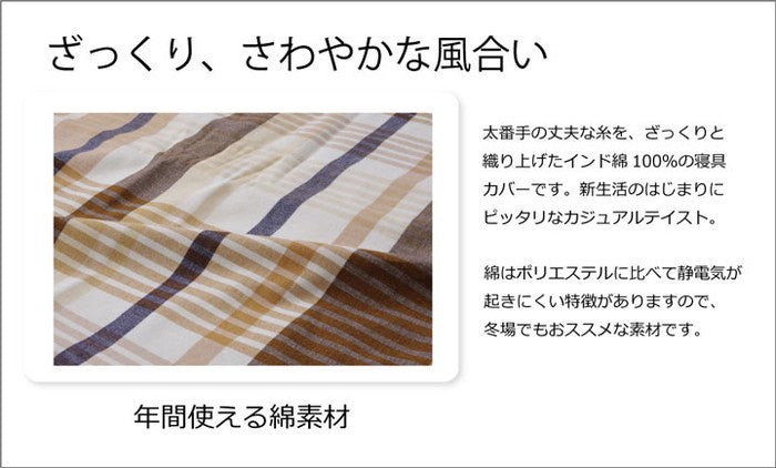 布団カバー 洗える チェック柄 インド綿使用 バジル 掛け布団カバー シングル 約150×210cm ブルー ブラウン ピンク ihk-1190510040105の画像