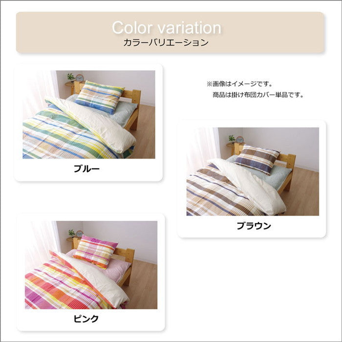 布団カバー 洗える チェック柄 インド綿使用 バジル 掛け布団カバー シングル 約150×210cm ブルー ブラウン ピンク ihk-1190510040105の画像