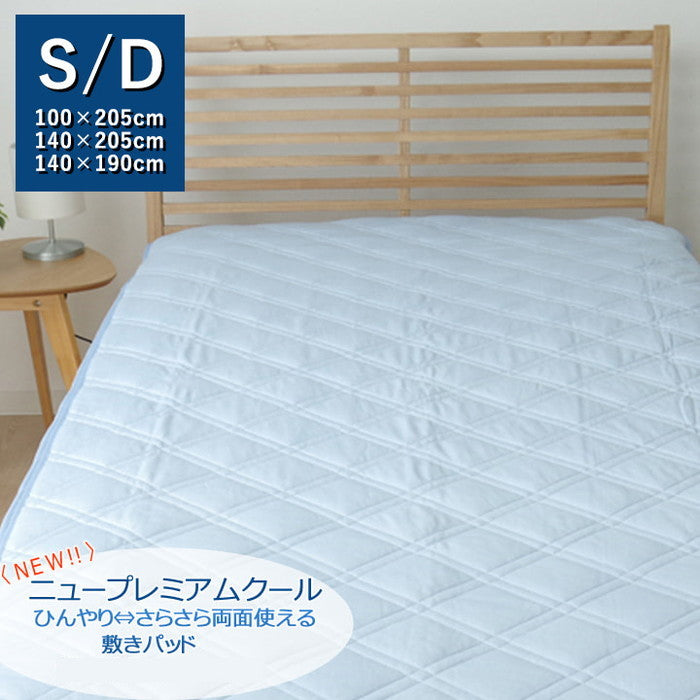 敷きパッド ダブル 洗える 冷感 涼感 接触冷感 NEWプレミアムクール 敷パッド 約140×205cm 吸水 速乾 リバーシブル ihk-1191110370301の画像