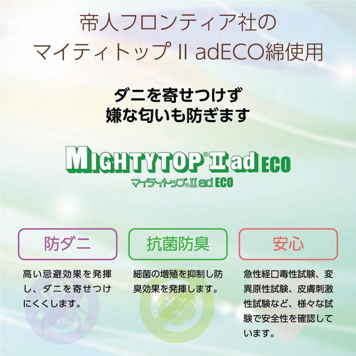 寝具 オールシーズン 快適睡眠 ベッドパッド 洗える 帝人 マイティトップ2 防ダニ 抗菌防臭 洗濯機OK 四隅ゴムバンド付き ズレにくい シングル 100×200cm ihk-1192040370101の画像