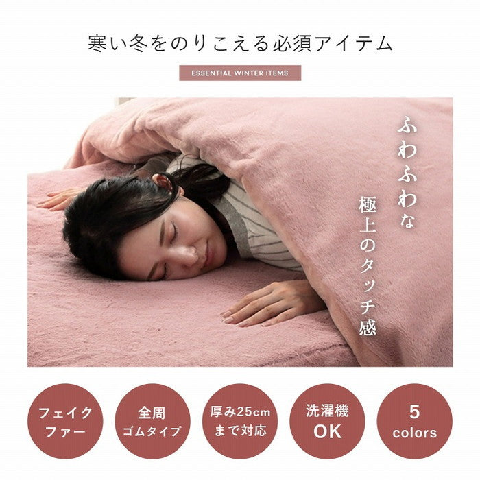 ボックスシーツ シングル エコ フェイクファー 洋式 ベッド用 マットレスカバー BOX 洗える 冬用 あったか 無地 おしゃれ 毛足 約10mm ダスティピンク スノーホワイト パールグレー ミルキーベージュ ピスタチオグリーン ihk-1192630100107の画像