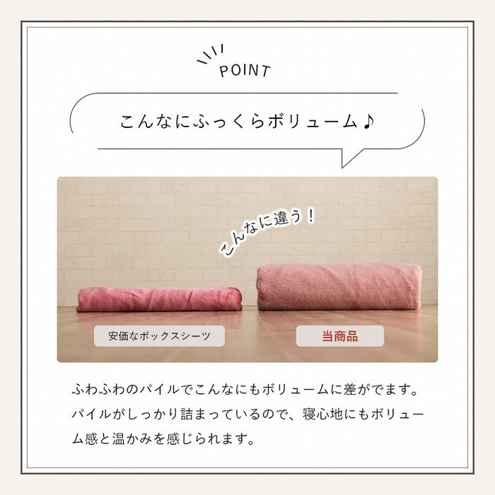 ボックスシーツ シングル エコ フェイクファー 洋式 ベッド用 マットレスカバー BOX 洗える 冬用 あったか 無地 おしゃれ 毛足 約10mm ダスティピンク スノーホワイト パールグレー ミルキーベージュ ピスタチオグリーン ihk-1192630100107の画像