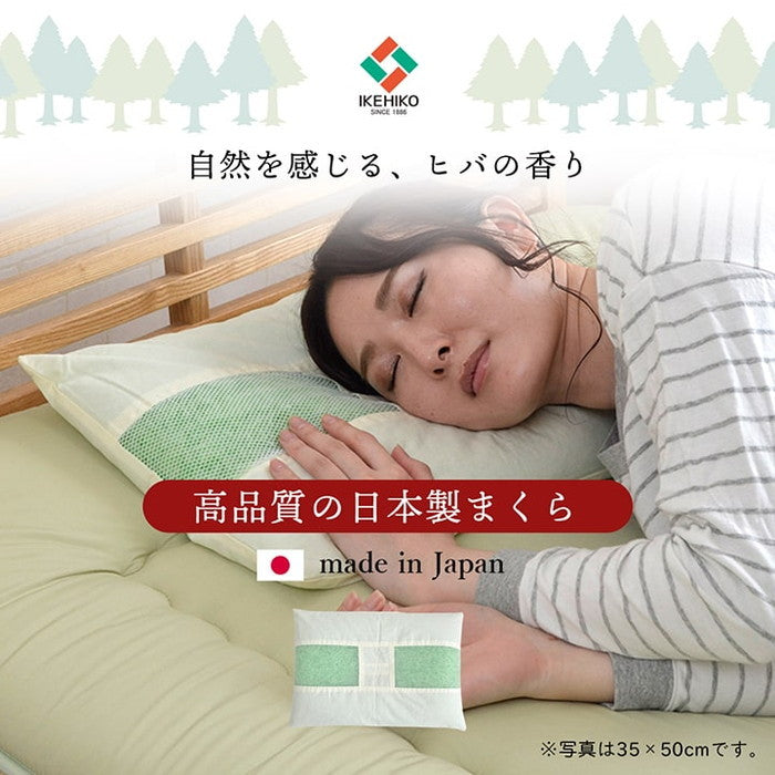 ピロー ヒバエッセンス練り込みパイプ使用 ひばパイプ枕 約35×50cm ihk-1192860372416の画像