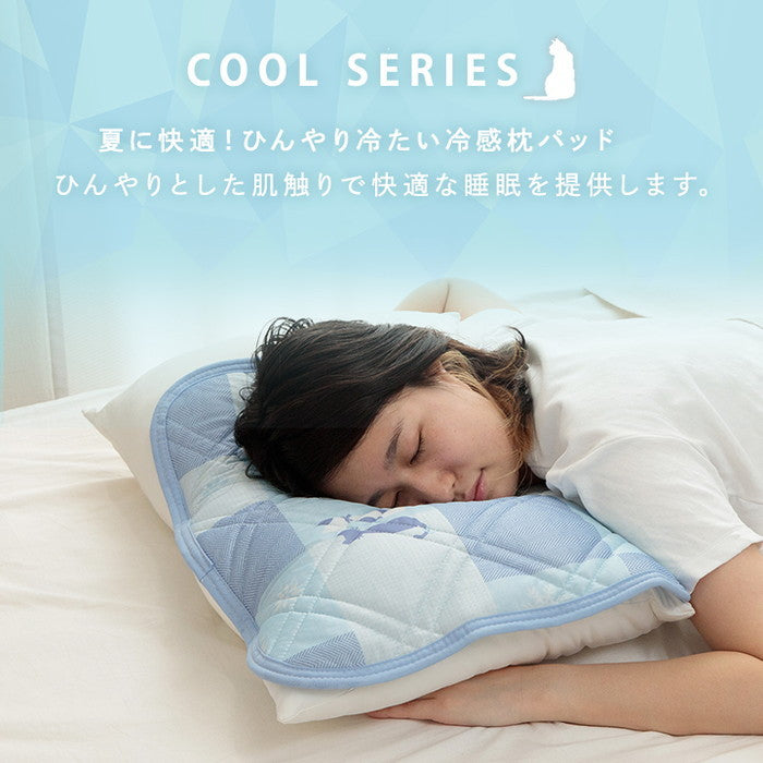 冷感 可愛い 猫柄 おすすめ ひんやり 肌触り 節電 冷感寝具 夏用 涼しい 枕パッド 約40×50cm ブルー ihk-1195100379902の画像