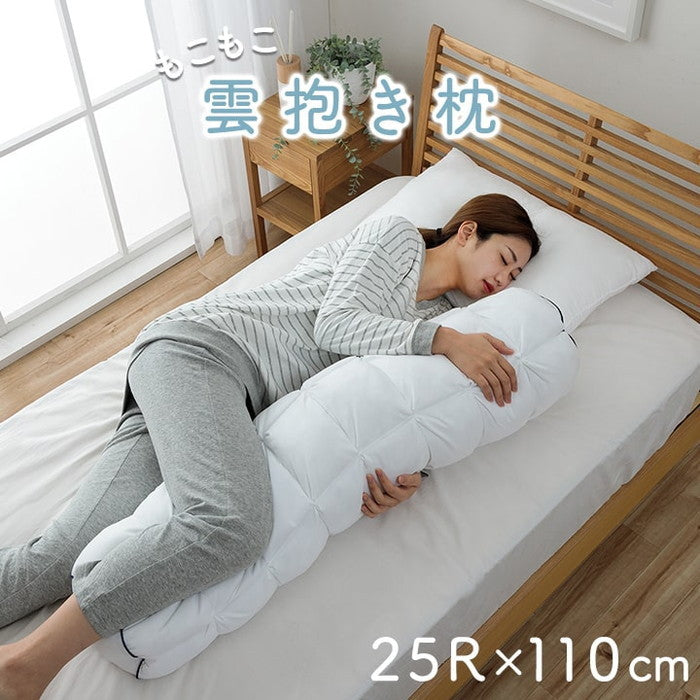 抱き枕 カバー付き ふわふわ 肌触り 肌に優しい 安眠 高級 雲抱き枕 おすすめ 約25R×110cm ihk-1195550013129