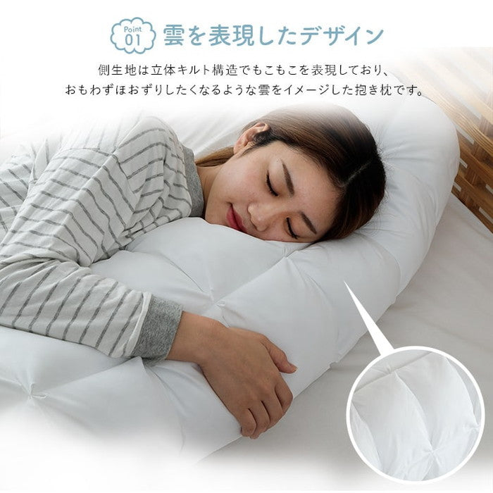 抱き枕 カバー付き ふわふわ 肌触り 肌に優しい 安眠 高級 雲抱き枕 おすすめ 約25R×110cm ihk-1195550013129