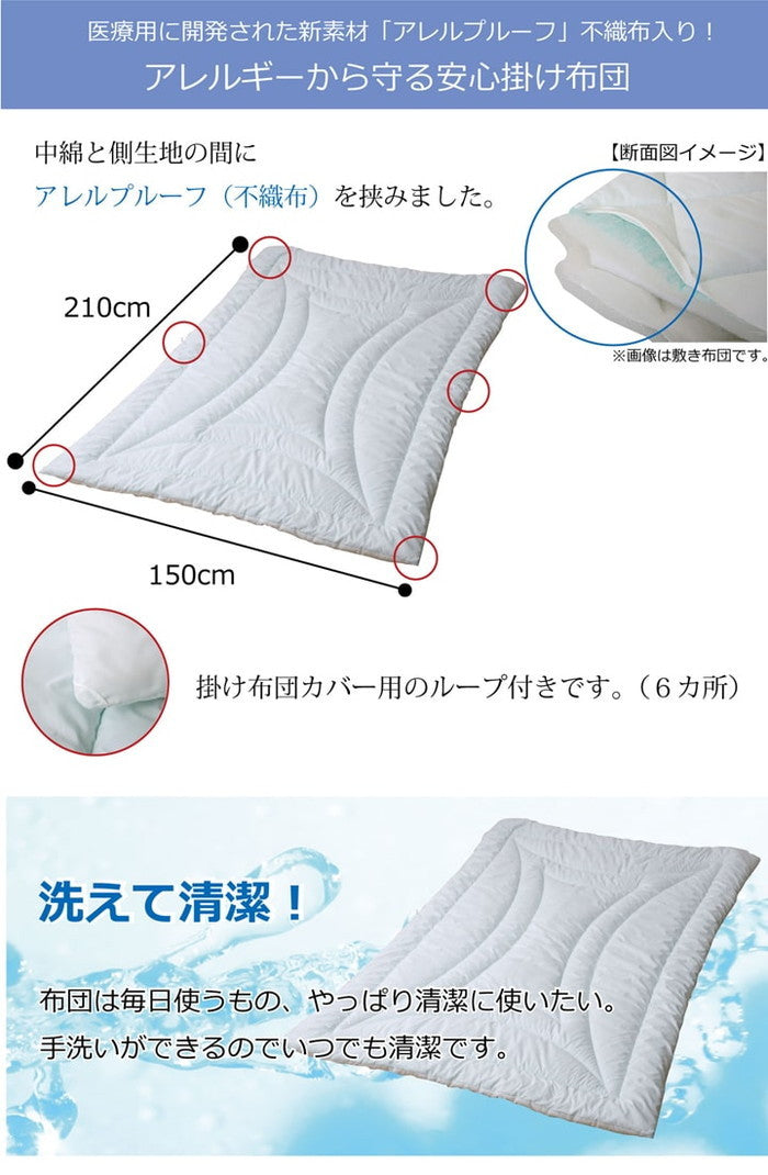 掛け布団 シングル 寝具 抗菌防臭 アレル物質吸着 ヌード アレルプルーフ 約150×210cm ihk-1200370143502の画像