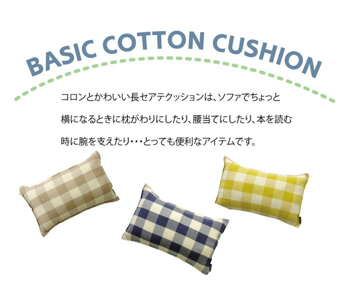 クッション 角型 綿100% 長セアテ アース 約35×55cm ベージュ ブルー ihk-1210030021501の画像
