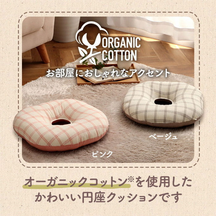 クッション 円形 円座 穴あき 日本製 オーガニックコットン 綿100% チェック 洗える 約35cm丸 ベージュ ピンク ihk-1210140020401の画像