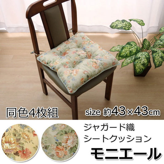 クッション 椅子用 シート エレガンス 花柄 モニエール 約43×43cm 4枚組 ベージュ グリーン ihk-1211090020204の画像