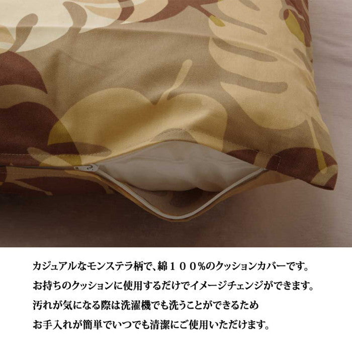 クッションカバー 椅子用 リーフ柄 モンステラ 約45×45cm 2枚組 ブラウン グリーン ihk-1211100060803の画像